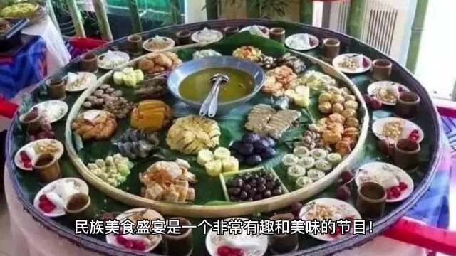 民族美食盛宴!尝试中国各民族的特色美食