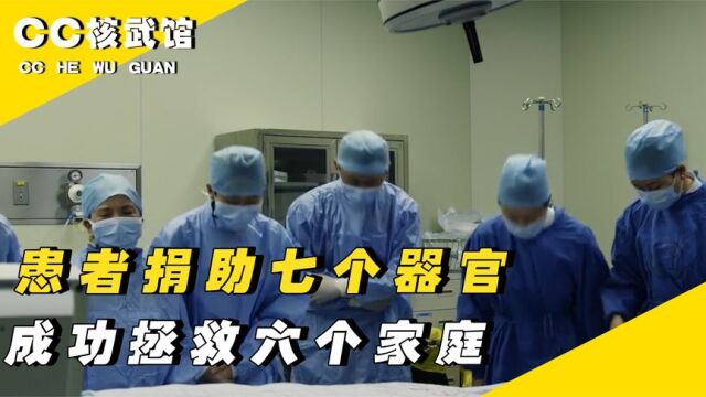 24岁患者捐助七个器官,老夫妻含泪答应,成功拯救六个家庭