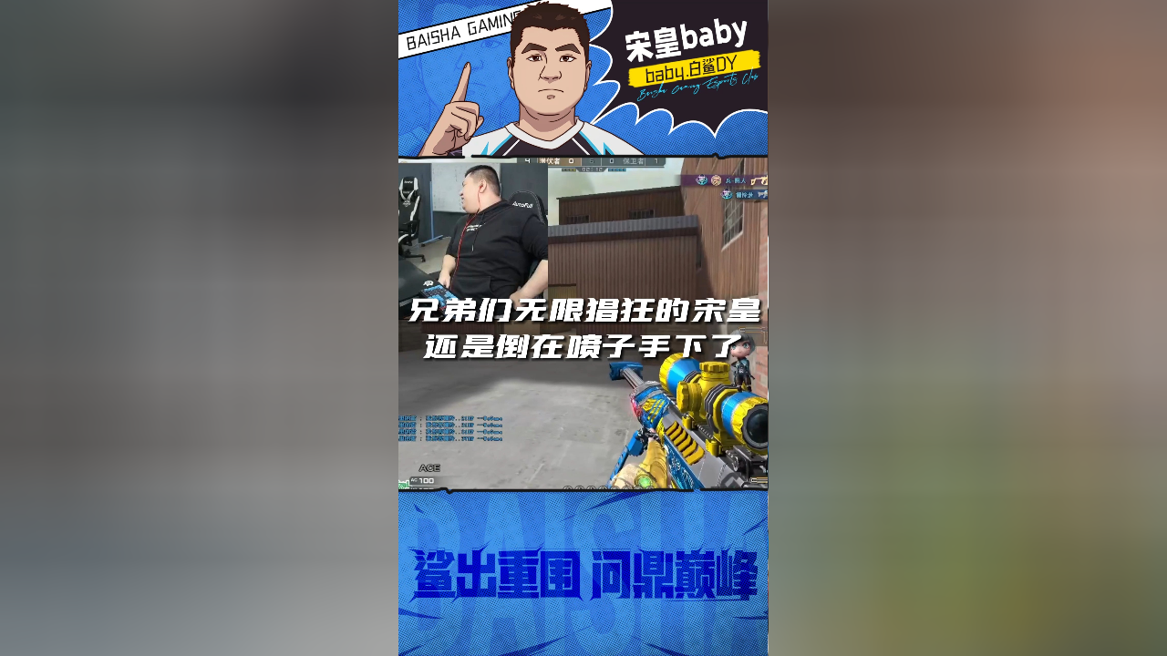 白鲨宝宝这喷子太赖了!