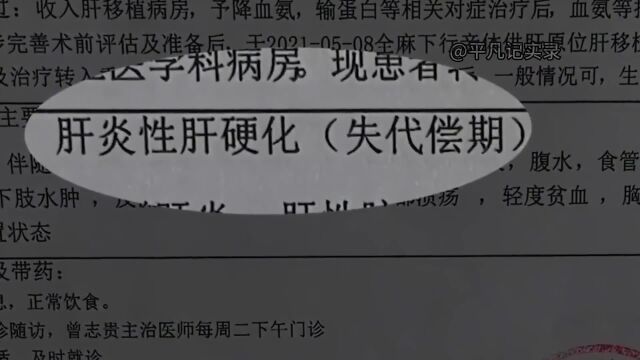 父亲身患肝硬化,女儿不放弃捐肝救父,结局让人感动真实事件感动瞬间正能量