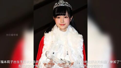 福本莉子：16岁出道，东宝万里挑一的 灰姑娘