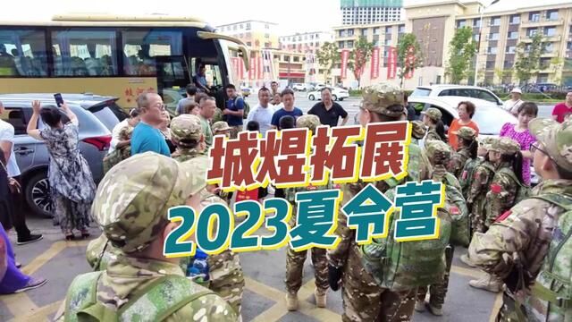 蛟河2023年夏令营开启了为期7天的封闭训练,孩子们加油 #蛟河吃喝玩乐 #我为蛟河