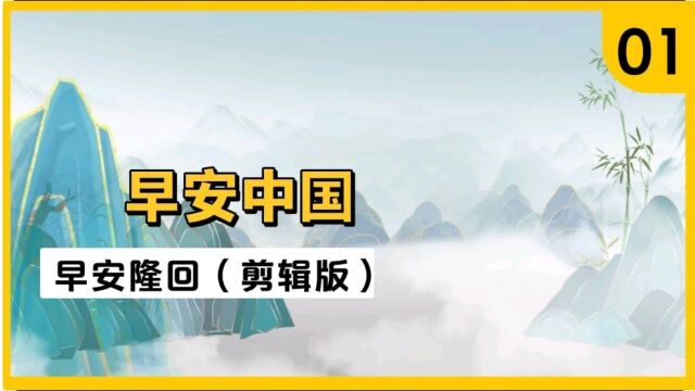 这是我听过最美的《早安隆回》剪辑版,歌词优美写实、大气磅礴