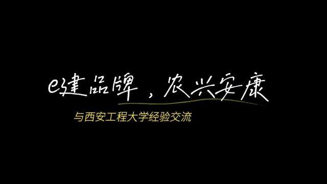 紫阳县陕西科技大学实践团与西安工程大学实践团交流学习