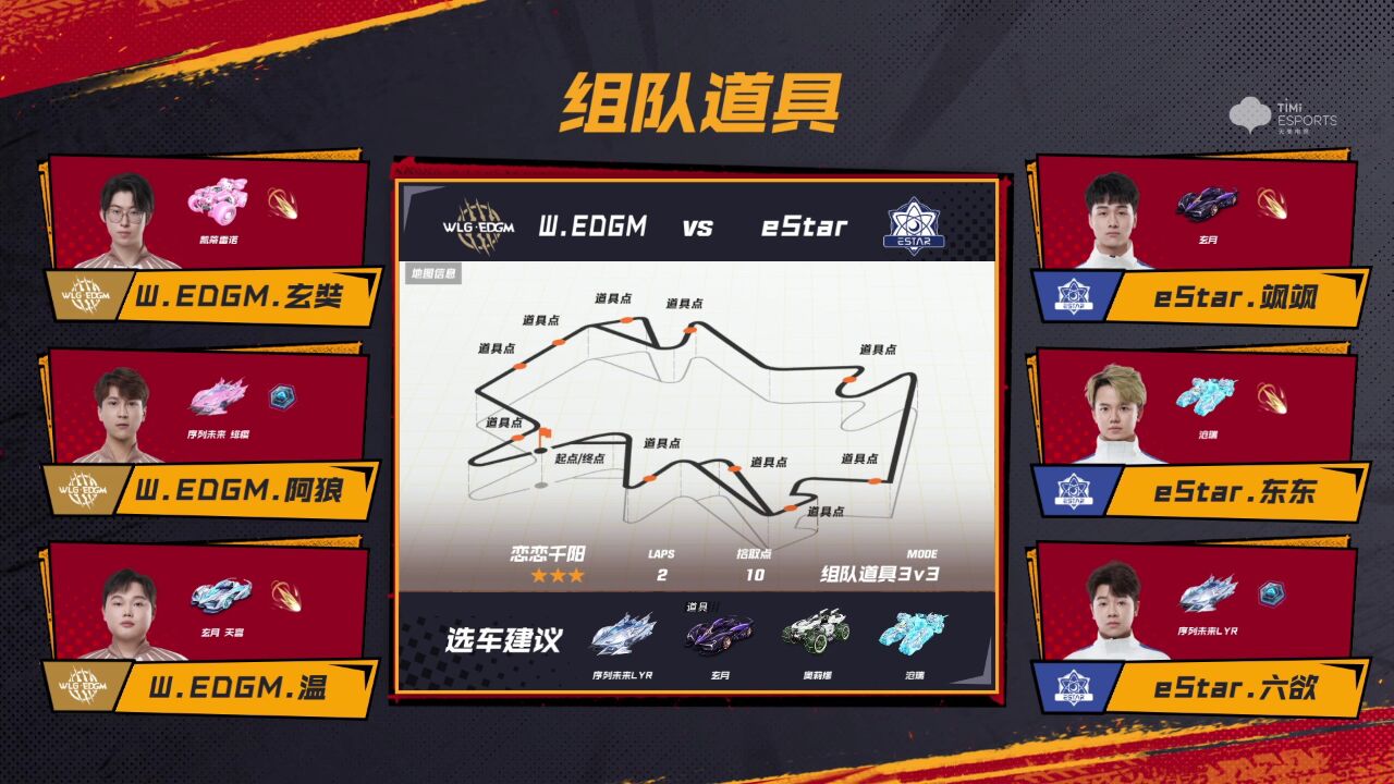 2023qq飞车手游s联赛秋季赛季后赛_wlg.edgm vs estar_2
