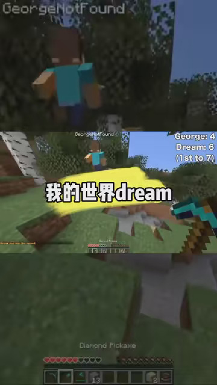 我的世界dream与乔治 #我的世界 #minecraft我的世界