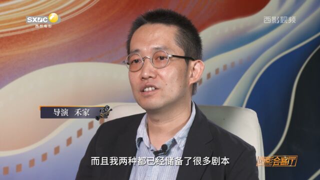 西影会客厅|做客禾家导演:西部电影的种子早在儿时就已经埋下 