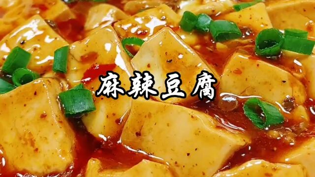 麻辣豆腐这样做,麻辣滑嫩,看着就特别有食欲