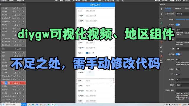 diygw可视化开发,关于上传视频组件和地区组件存在问题的手动修改讲解