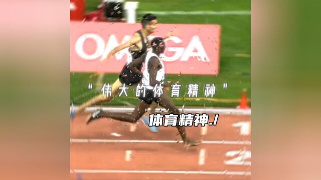 Great sportsmanship“伟大的体育精神”