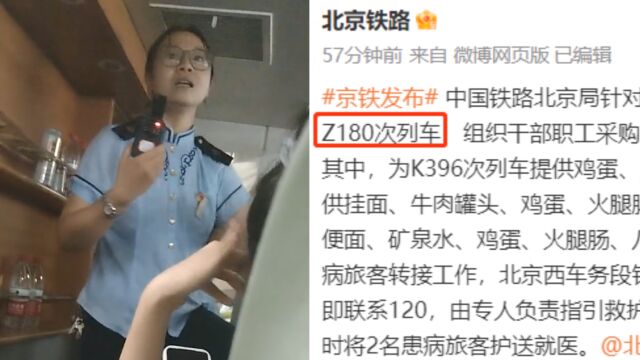 因暴雨K396次列车停靠数小时,女乘务员喊话感动乘客,北京铁路回应