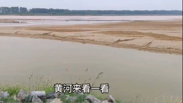 2黄河水