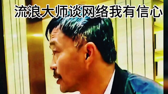 我很有信心