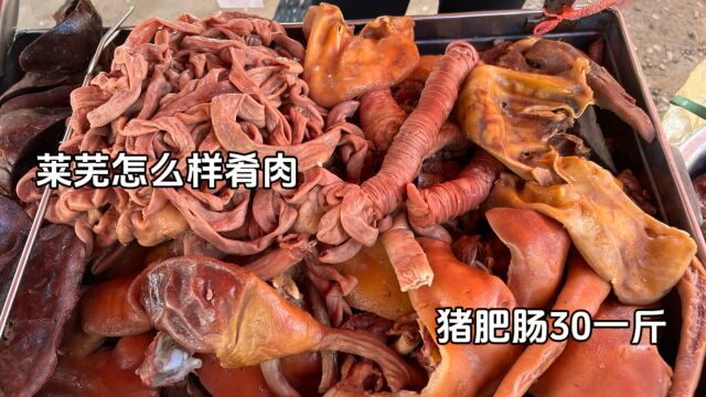 山东莱芜大集肴肉摊,女摊主是个碎嘴子,猪头肉20一斤,都贱卖了