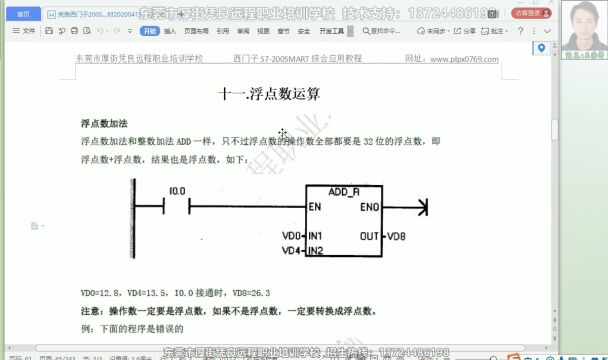 浮点数运算规则/自动化编程培训机构/零基础学西门子PLC编程/三菱PLC编程指令