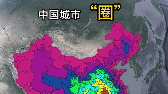 中国城市“圈”