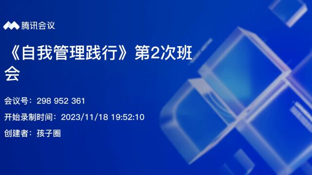 孩子圈自我管理践行第②周公益活动