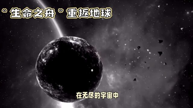 生命之舟:宇宙中的蓝色奇迹