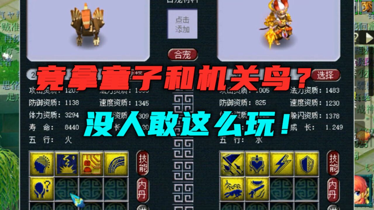 梦幻西游:竟拿童子合多技能机关鸟?老王直呼没人敢这么玩,牛!