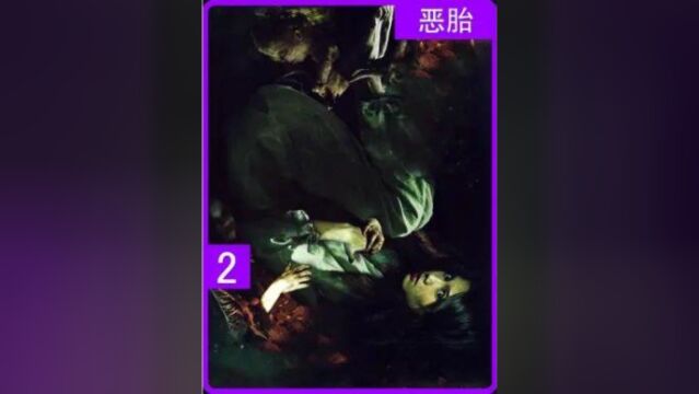 解说港式恐怖片《恶胎》,整部电影全程高能,建议艾特你的大冤种朋友一起观看,不好看你打我#影视解说