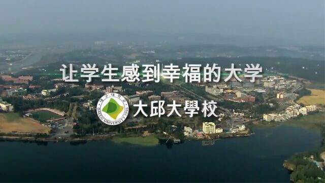 大邱大学中文宣传片