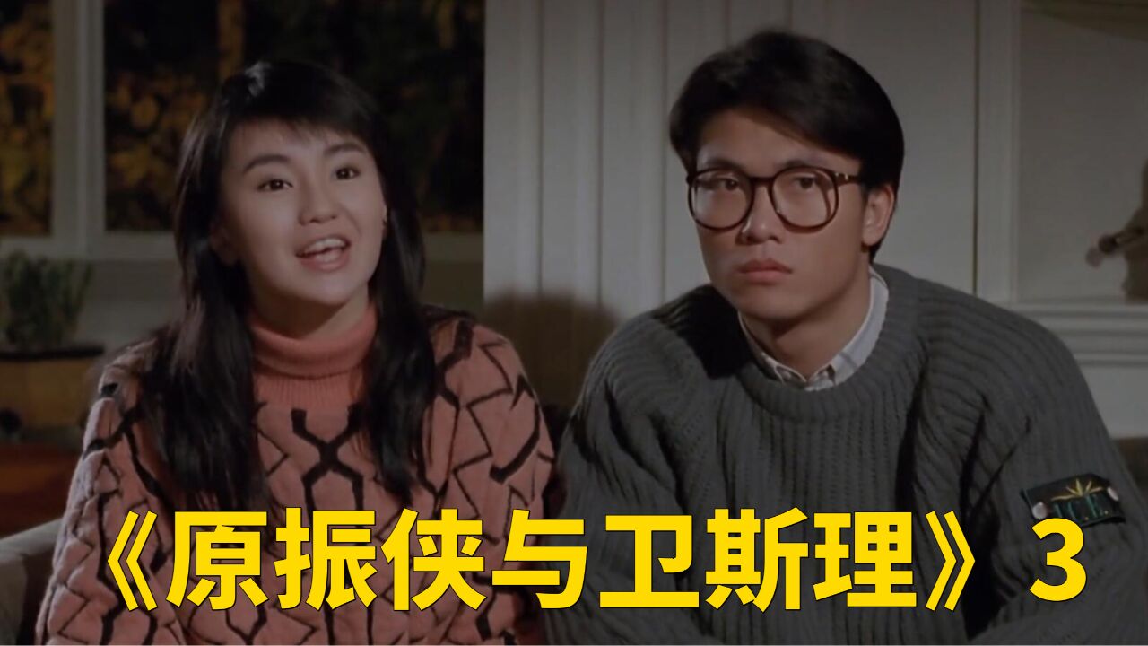 《原振侠与卫斯理》3/3奇行怪术、降头、异形,让人看后直呼过瘾_高清1080P在线观看平台_腾讯视频
