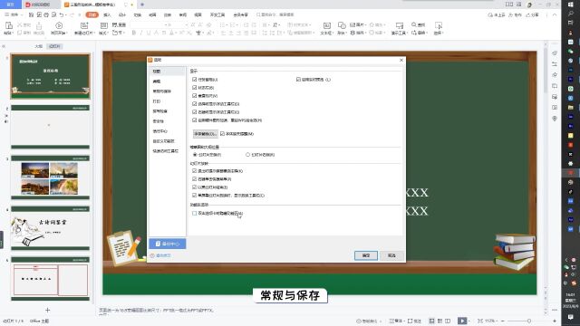 8.9基础教育精品课制作中存在的问题之PPT的字体