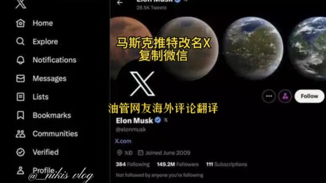 马斯克把推特改名为X,打造海外版微信,油管网友海外评论