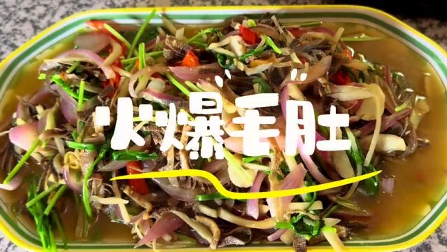 事事今日谈美食 | 特色川菜:火爆毛肚(作者:刘敏作者单位:泸州市泸县福集镇人民政府推送:时代传媒号新媒体)