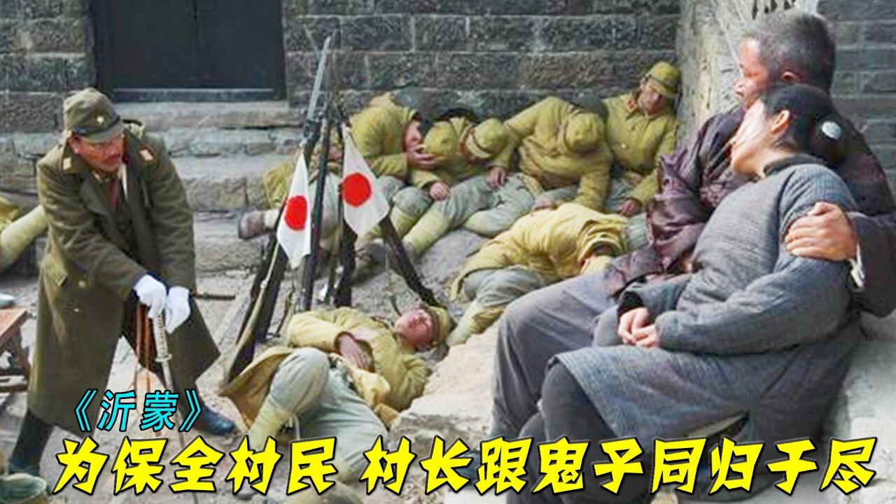 鬼子屠村抢粮食,村长端出一锅米粥招待,却让上千名鬼子瞬间归西