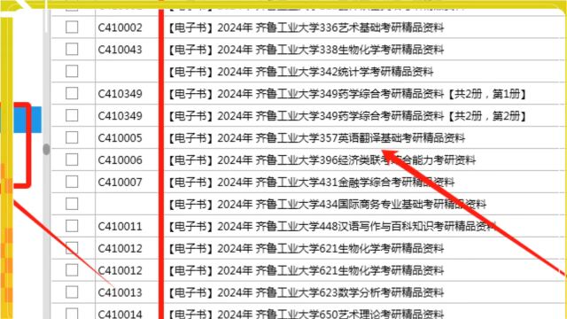 齐鲁工业大学考研资料真题笔记讲义