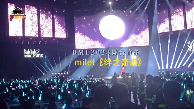 BML2023舞台直拍 milet《绊之奇迹》