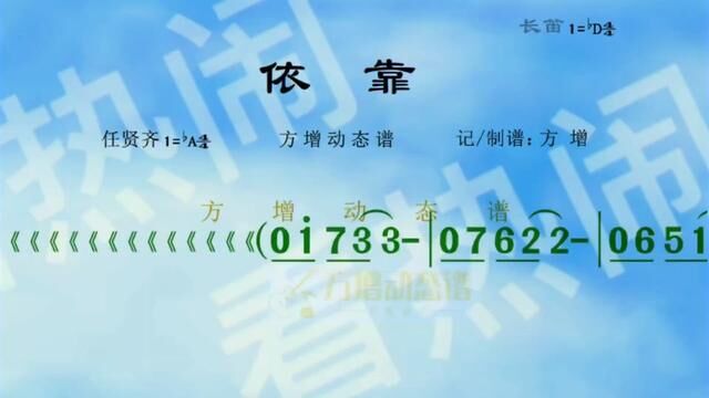 依靠#动态曲谱 #音乐分享 #音乐分享