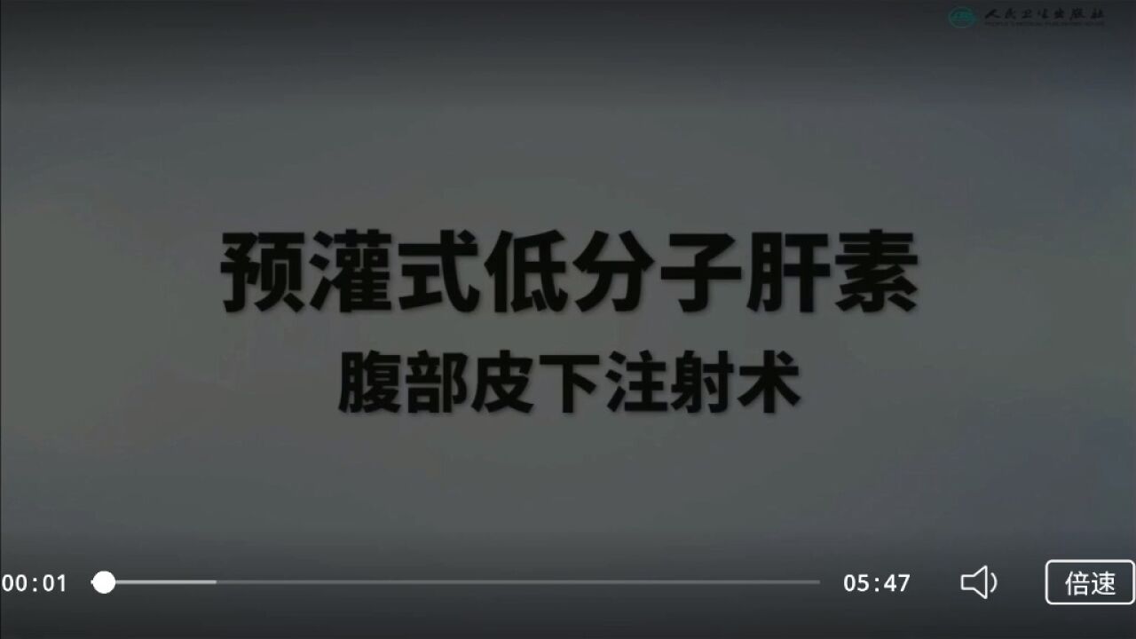 预灌式低分子肝素腹部皮下注射_高清