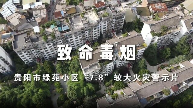 火灾调查:吕梁市汾阳钟楼佳苑小区7号楼“5ⷸ” 较大火灾事故调查报告(3人死亡)