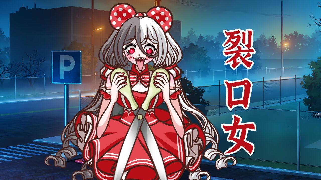 【裂口女】萨瓦遇到了裂口女被问美不美时,她做了什么成功脱逃?