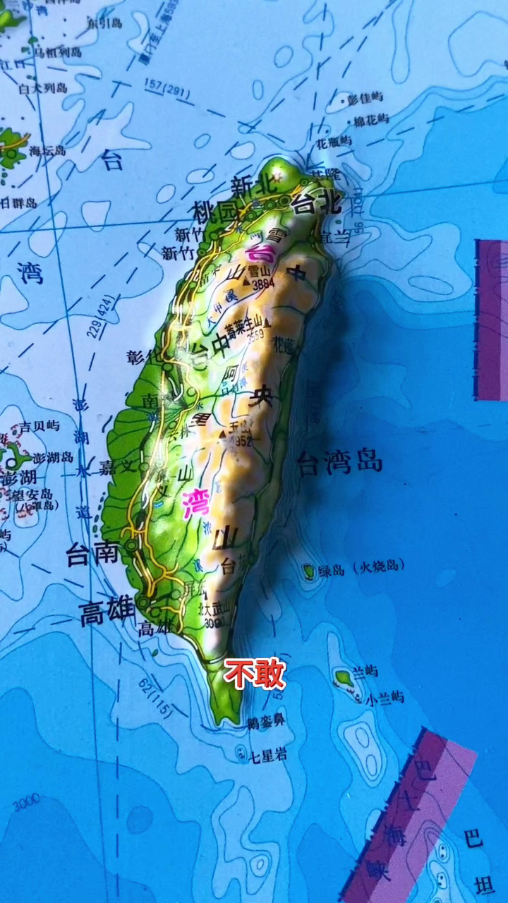 台湾 #地理知识 #地形图