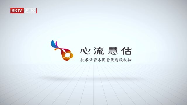 北京直通车发布北京电视台播出——北京心流慧估科技有限公司