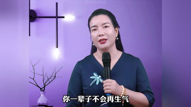 默念化解一辈子不生气的三个秘诀书