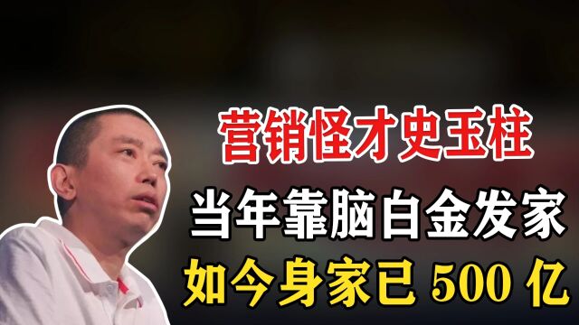 61岁营销天才再出山,赚完老人钱,这次手伸向00后,又狠赚100亿