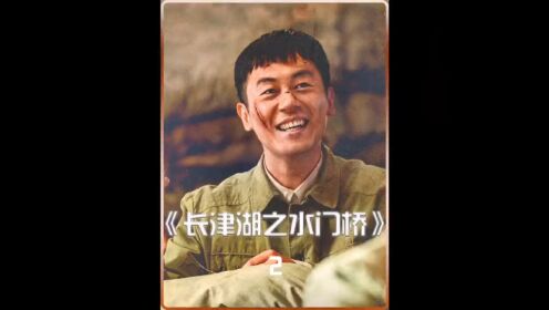 长津湖之水门桥_高清