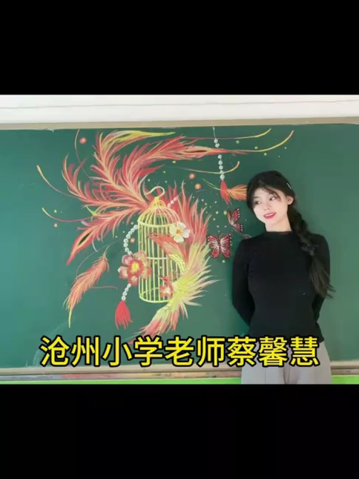看!粉笔画出的凤凰有多惊艳