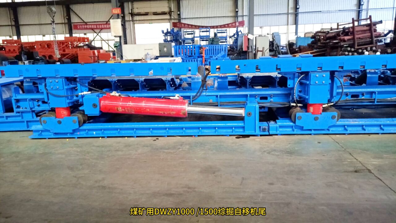 dwzy1000/1500综掘自移机尾 皮带机自移机尾 厂家 嵩阳煤机