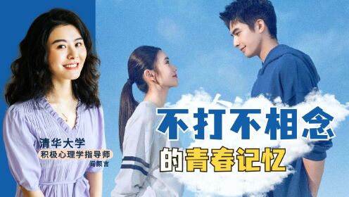 《念念相忘》原著成长故事第01集不打不相“念”？属于青春的特别记忆！_高清完整版视频在线观看_腾讯视频