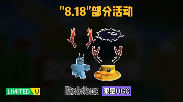 限量免费【Roblox】\