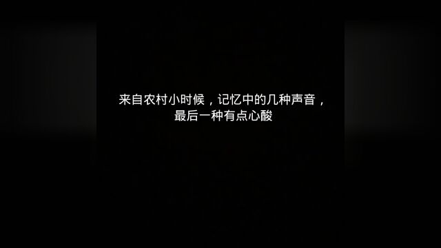 农村小时候的记忆,看完别流泪