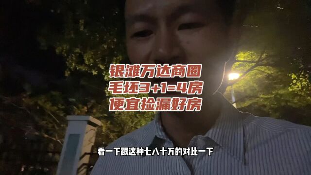 人家要80个你说给60个,难搞哦.北海楼市三房四房大户型量价都很稳,刚需大户型为王