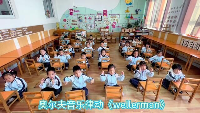 奥尔夫音乐律动《wellerman》 沂源县实验幼儿园 张长爱 陈月 石增丽 审核 张玲 张园 发布 杨梦宇 翟斌