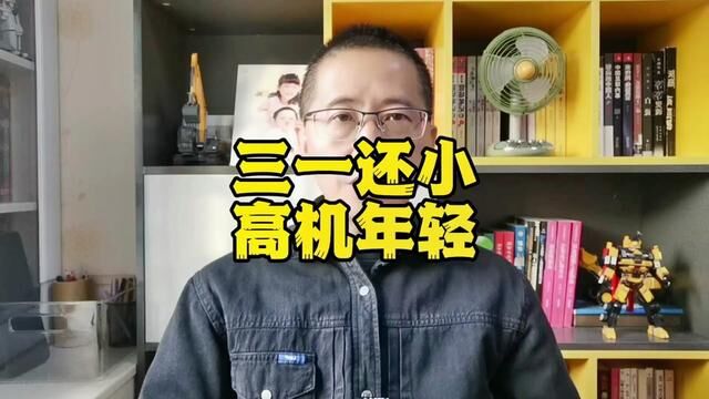 三一又来高机市场搞事情了,其实本土高机制造商都很年轻#高空作业平台 #高空作业 #三一重工