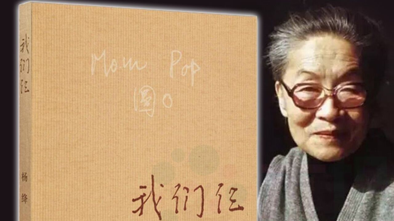 杨绛先生经典作品《我们仨》_高清1080P在线观看平台_腾讯视频